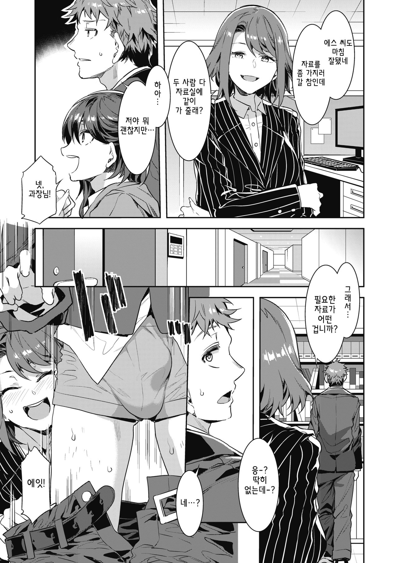 [Mizuryu Kei] Kachou Souma Kuriko STEP2 (COMIC HOTMILK 2019-10) [Korean] [Digital] numero di immagine  5