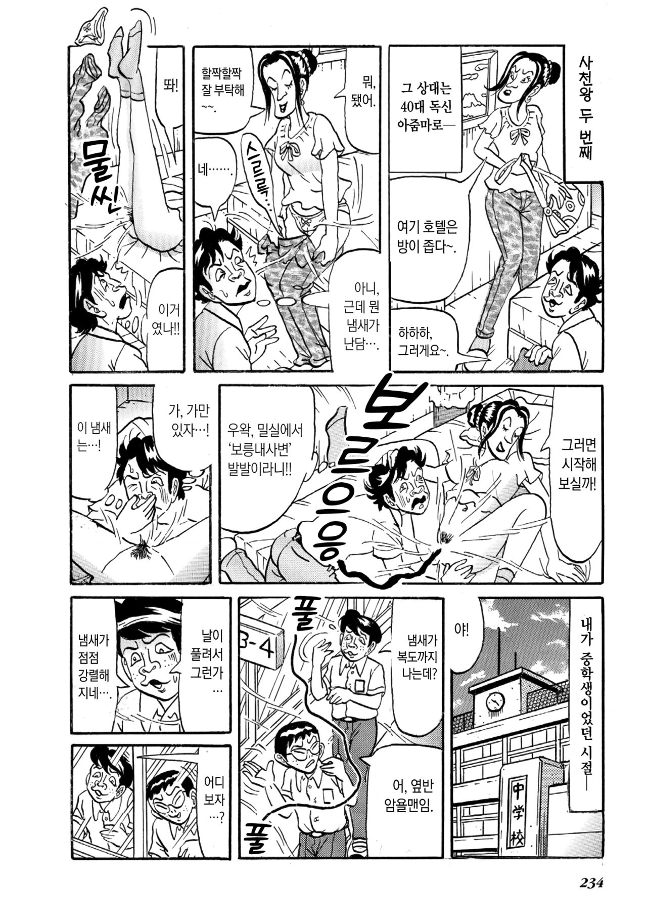 [Shrimp Kobayashi] Nameinu-kun ga Souguu shita Kusaman Shitennou | 버터견 군이 조우했던 보릉내 사천왕 [Korean] 画像番号 7