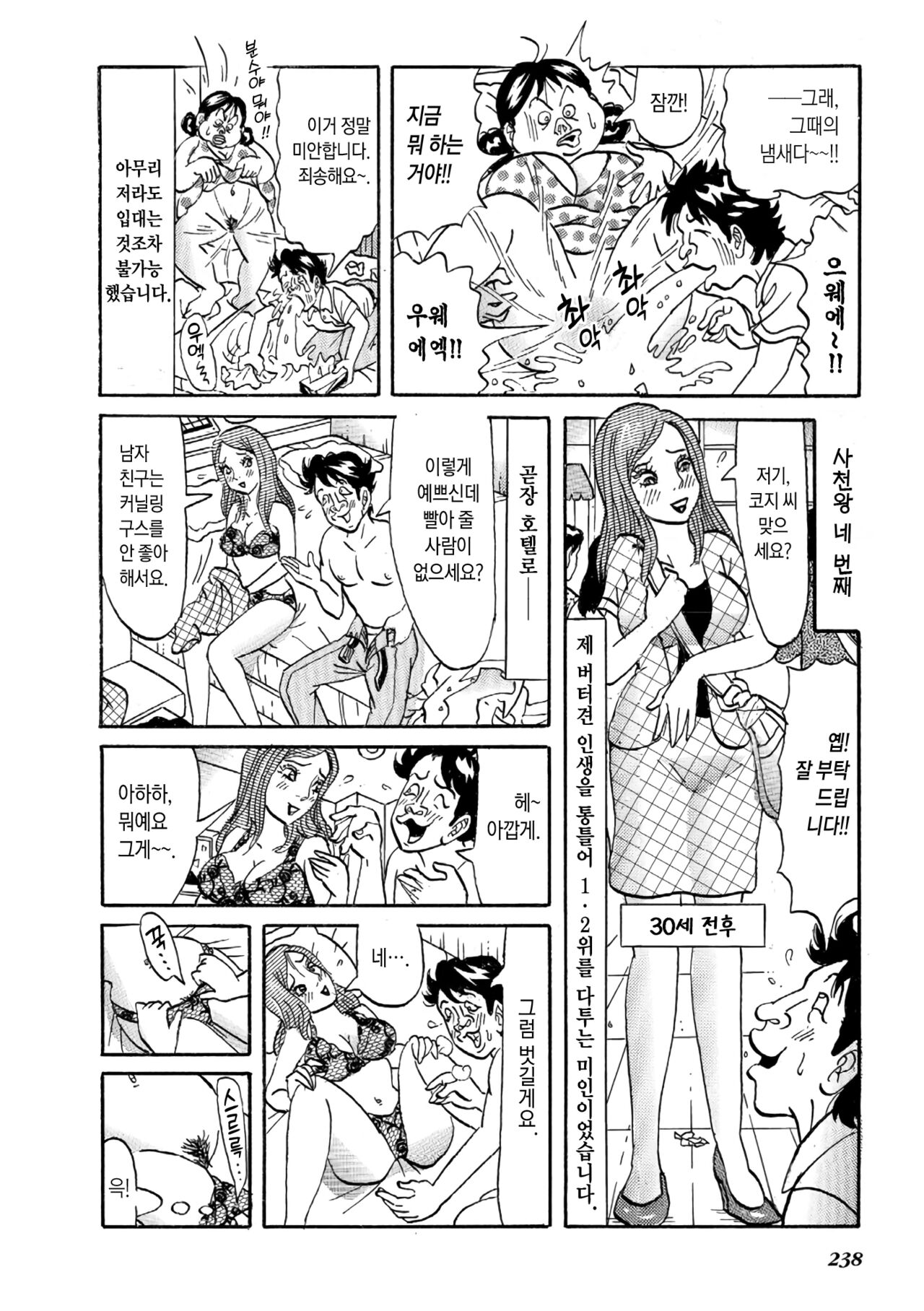 [Shrimp Kobayashi] Nameinu-kun ga Souguu shita Kusaman Shitennou | 버터견 군이 조우했던 보릉내 사천왕 [Korean] 画像番号 11