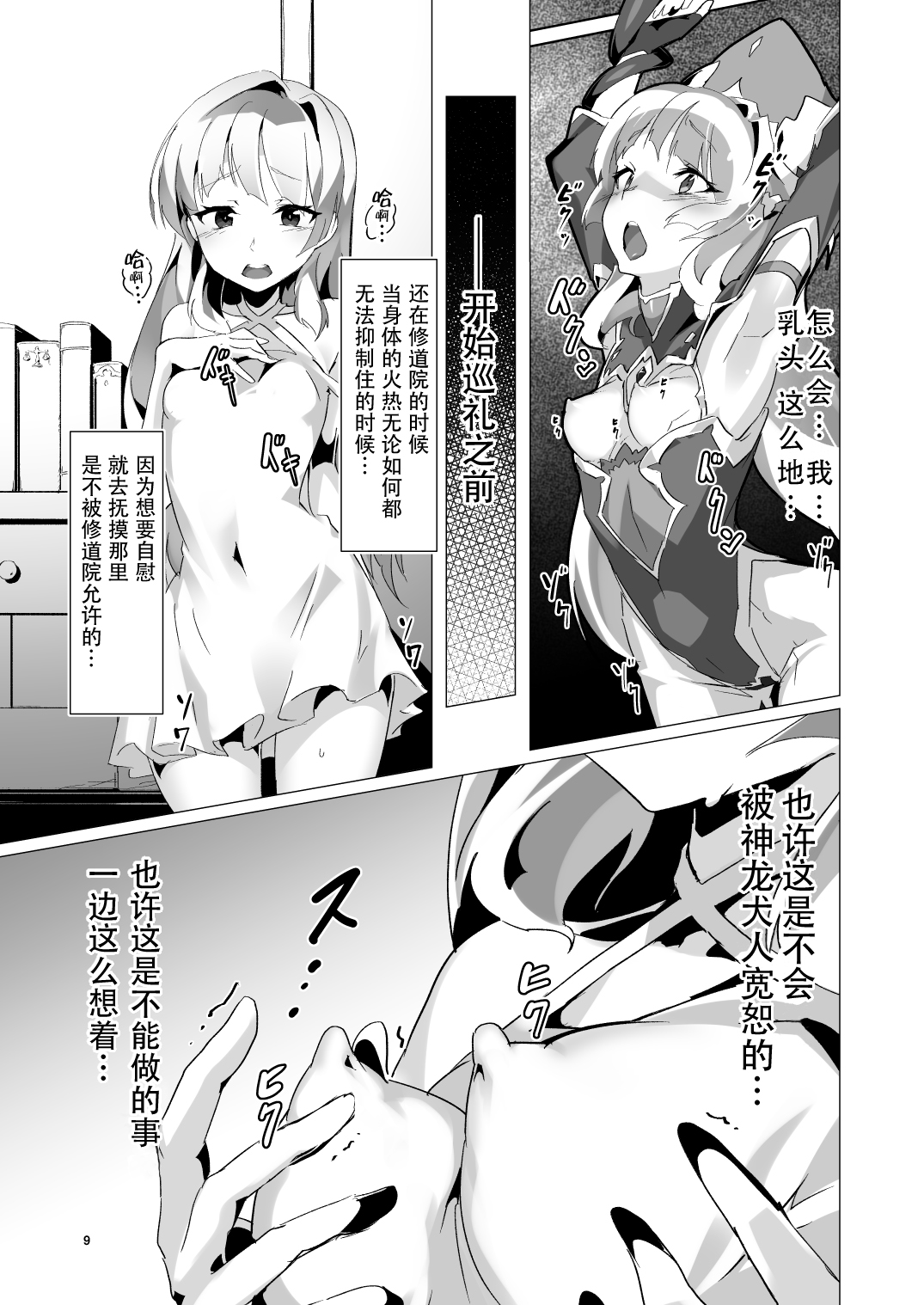 [OXIDE_Lab (OXIDEENGINE)] Kotohana -Sei Shinkan Shokushu Nyuujoku Choukyou- [Chinese] [不咕鸟x这很恶堕汉化组] [Digital] 画像番号 8