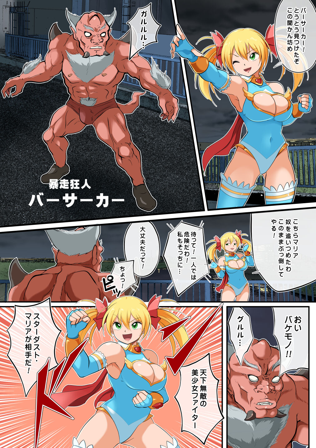 [Matsumoto Jikyuuryoku] Stardust Maria Tai Berserker 3eme image