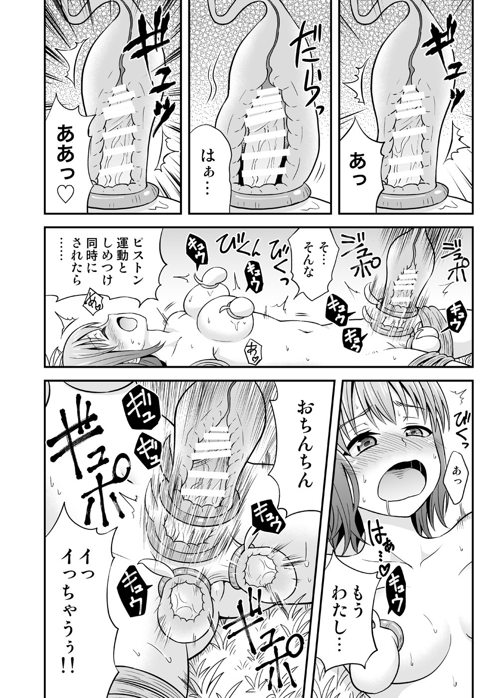 [Hitsumabushi] Kyuusei no Mori numero di immagine  11