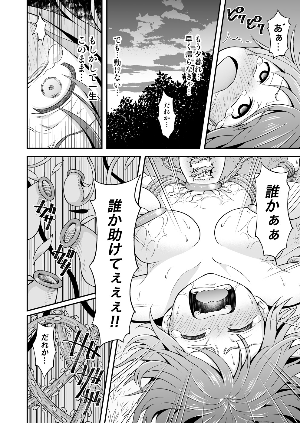 [Hitsumabushi] Kyuusei no Mori numero di immagine  19