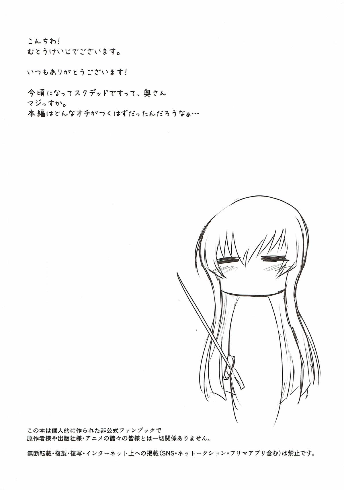 (C93) [STUDIO TRIUMPH (Mutou Keiji)] SPIRAL ZONE H.O.T.D (Gakuen Mokushiroku Highschool of The Dead) [Chinese] [不咕鸟汉化组] Bildnummer 3