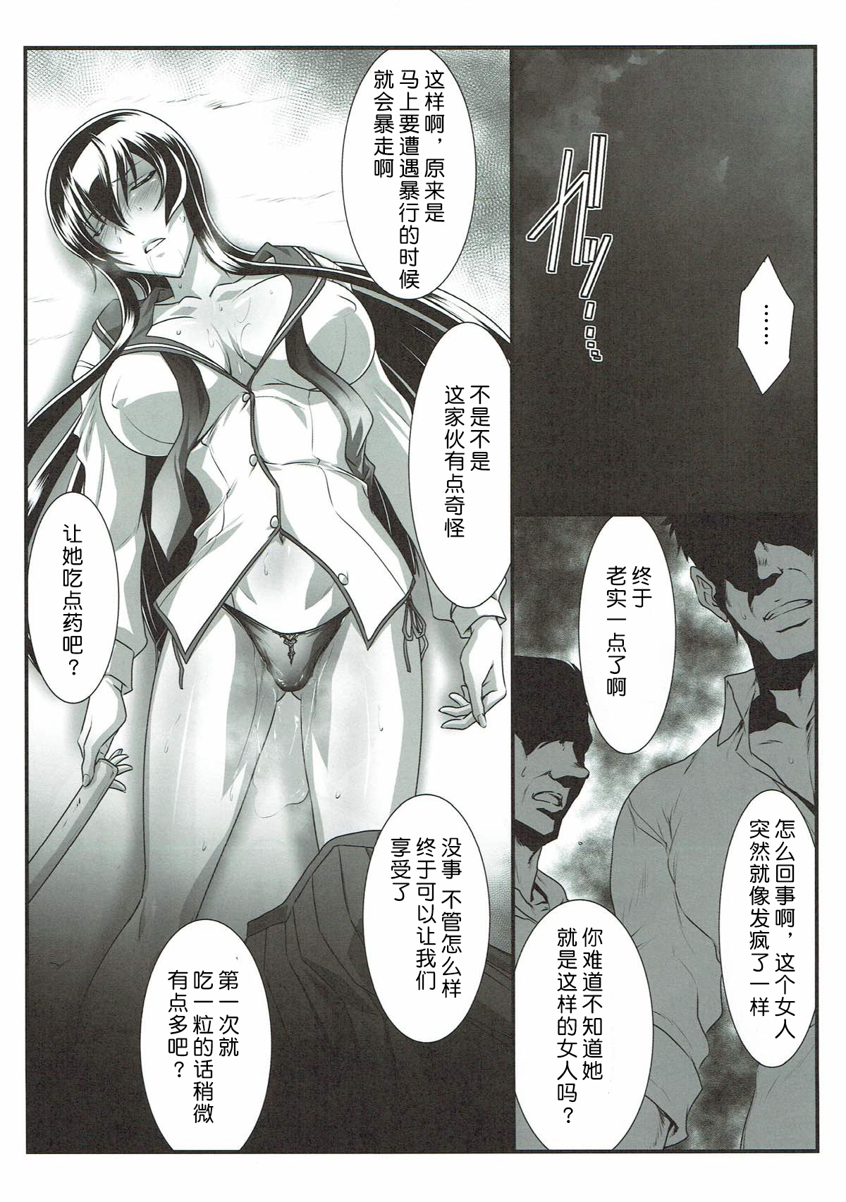 (C93) [STUDIO TRIUMPH (Mutou Keiji)] SPIRAL ZONE H.O.T.D (Gakuen Mokushiroku Highschool of The Dead) [Chinese] [不咕鸟汉化组] Bildnummer 8