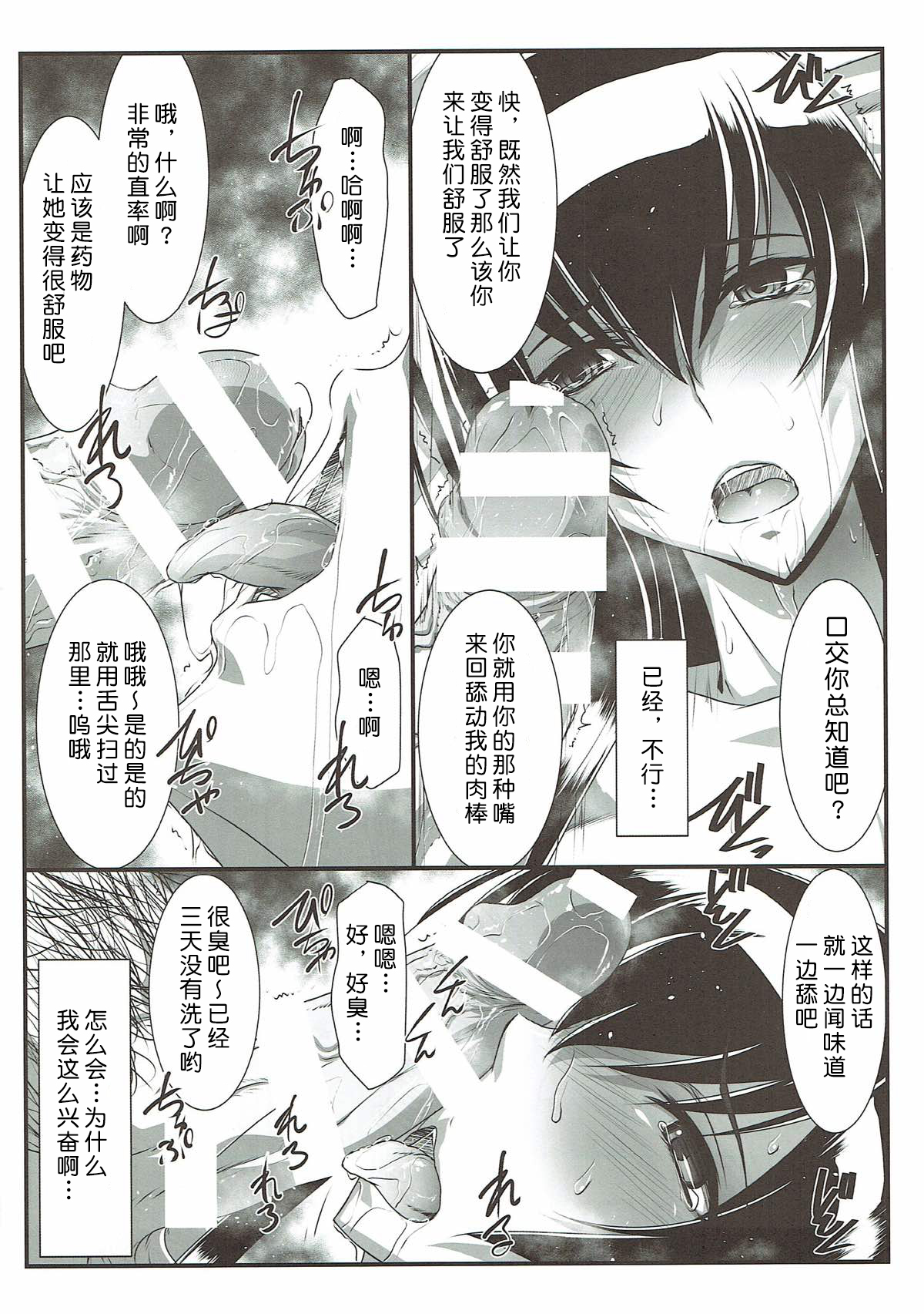 (C93) [STUDIO TRIUMPH (Mutou Keiji)] SPIRAL ZONE H.O.T.D (Gakuen Mokushiroku Highschool of The Dead) [Chinese] [不咕鸟汉化组] Bildnummer 17