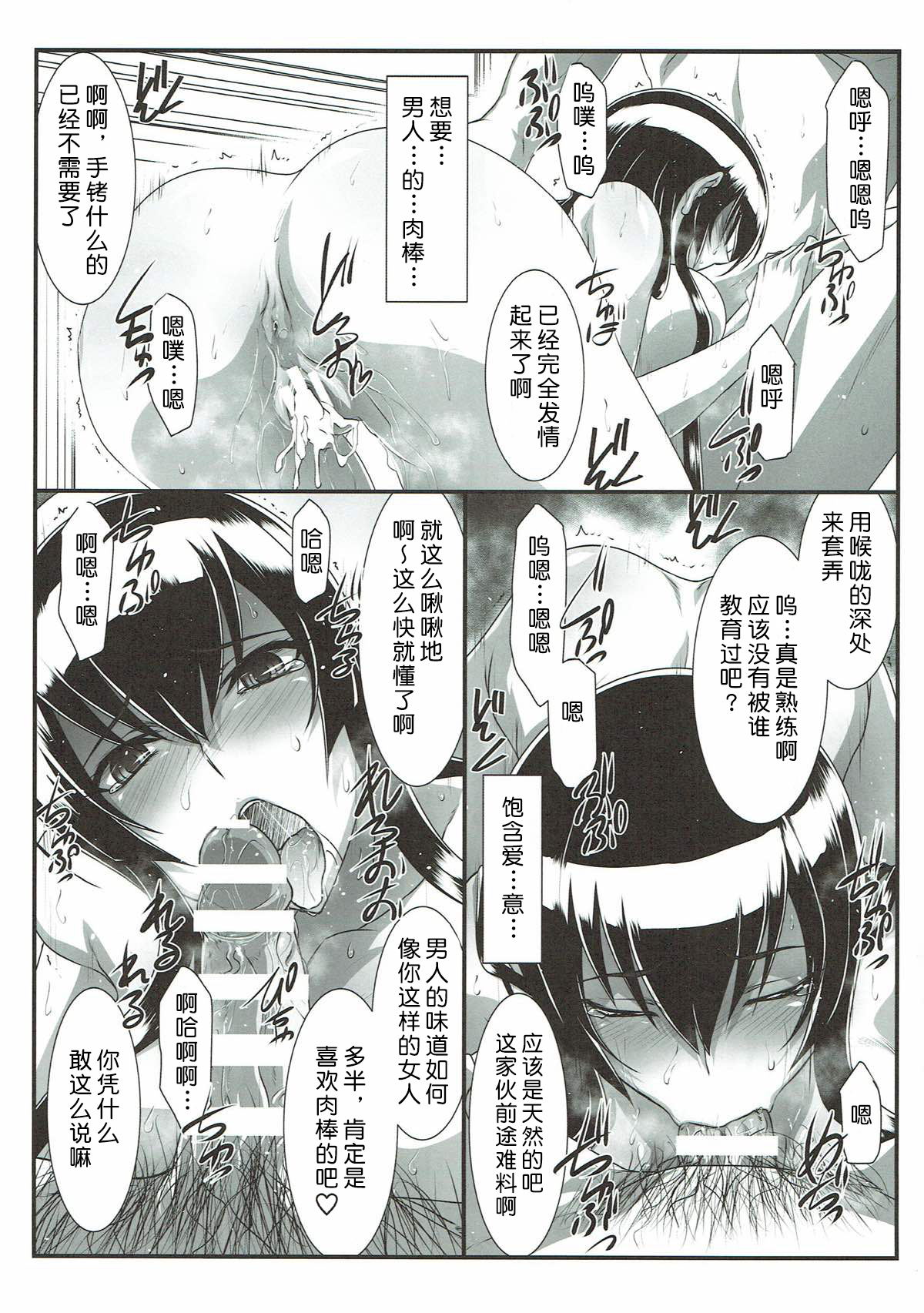 (C93) [STUDIO TRIUMPH (Mutou Keiji)] SPIRAL ZONE H.O.T.D (Gakuen Mokushiroku Highschool of The Dead) [Chinese] [不咕鸟汉化组] Bildnummer 18