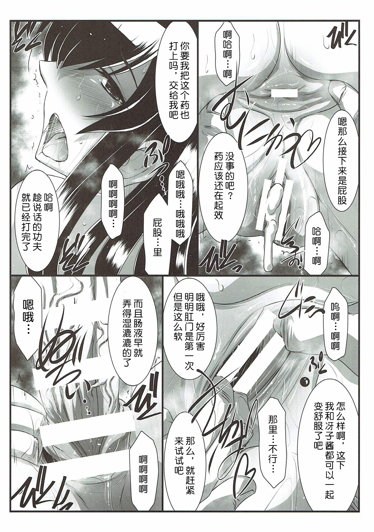 (C93) [STUDIO TRIUMPH (Mutou Keiji)] SPIRAL ZONE H.O.T.D (Gakuen Mokushiroku Highschool of The Dead) [Chinese] [不咕鸟汉化组] Bildnummer 23