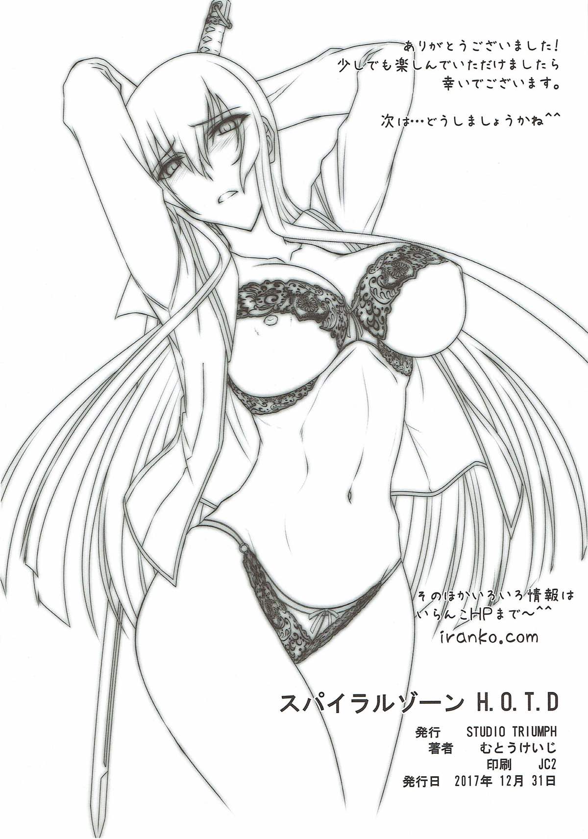 (C93) [STUDIO TRIUMPH (Mutou Keiji)] SPIRAL ZONE H.O.T.D (Gakuen Mokushiroku Highschool of The Dead) [Chinese] [不咕鸟汉化组] Bildnummer 35