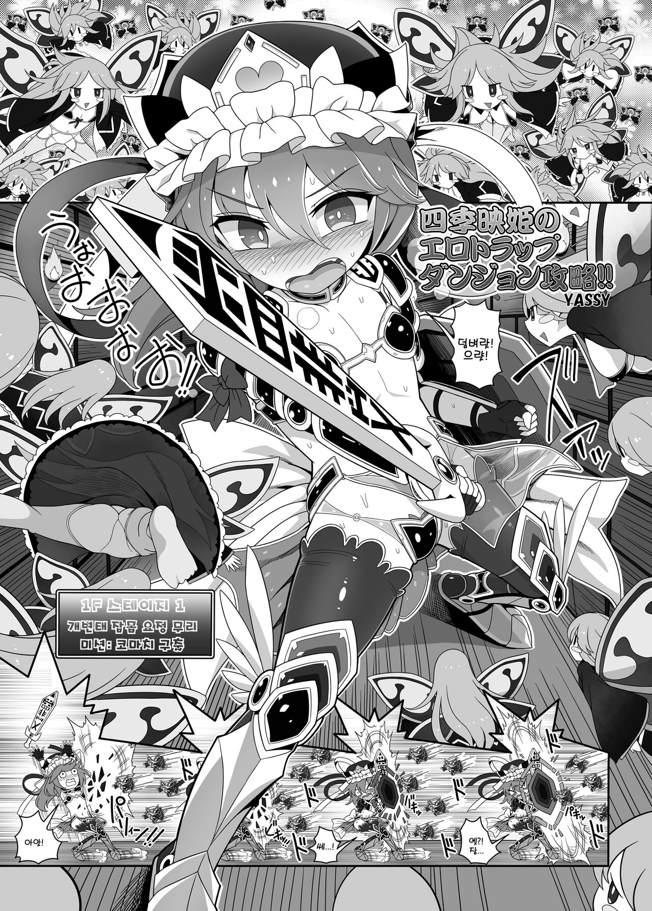 [やし屋 (YASSY)]시키 에이키의 에로트랩던전 공략!! |  四季映姫のエロトラップダンジョン攻略!! (東方Project) [DL版] 2eme image