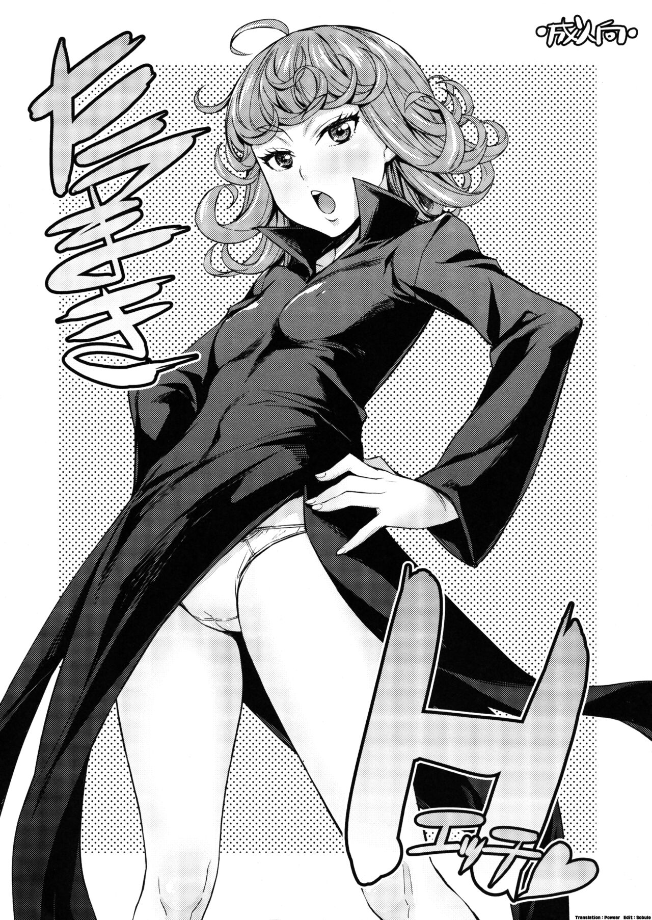 (C89) [Mix Fry (Takurou)] Tatsumaki H (One Punch Man) [Korean] image number 1