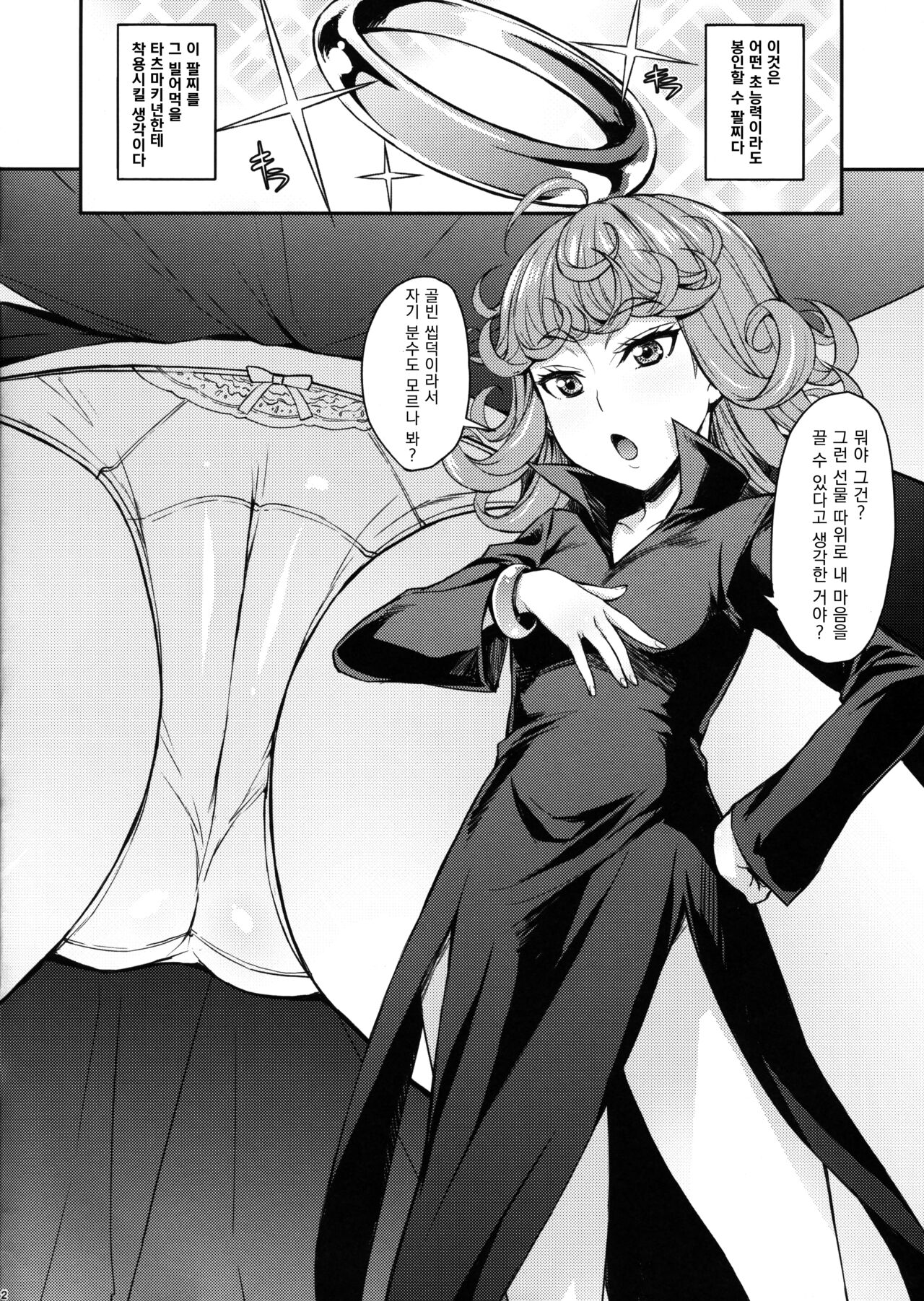 (C89) [Mix Fry (Takurou)] Tatsumaki H (One Punch Man) [Korean] image number 2