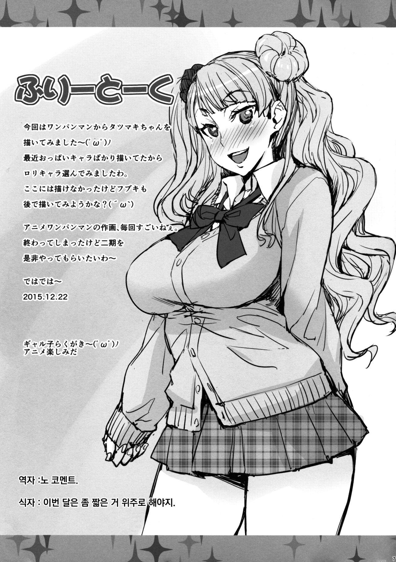 (C89) [Mix Fry (Takurou)] Tatsumaki H (One Punch Man) [Korean] image number 7