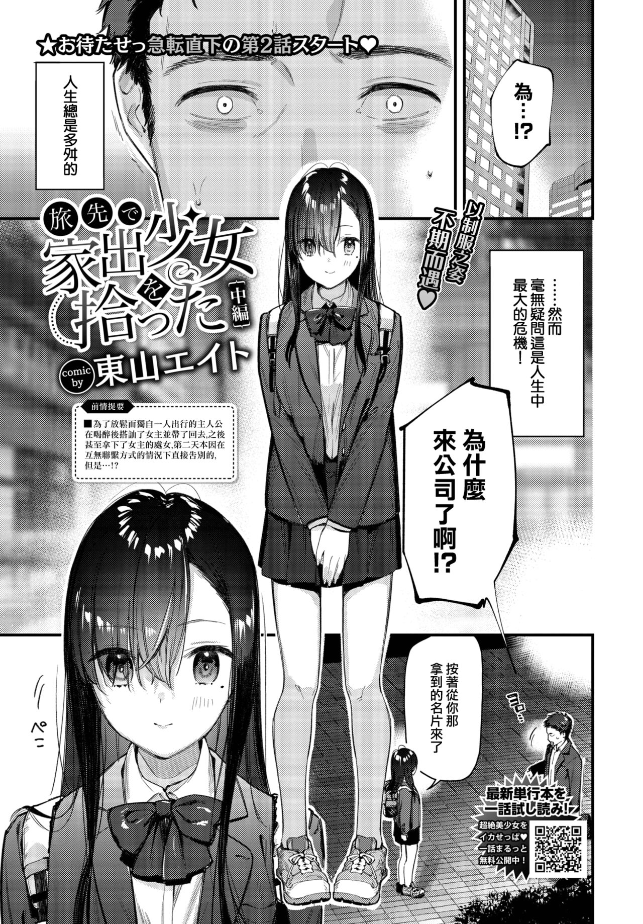 [Tohyama eight] Tabisaki de iede shojo o hirotta Chuhen (COMIC BAVEL 2023-01) [Chinese] [大鸟可不敢乱转汉化] [Digital] 2eme image