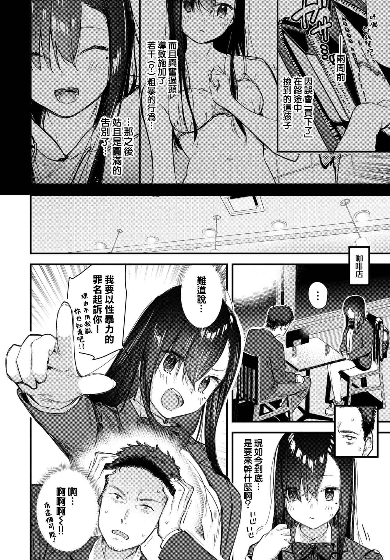 [Tohyama eight] Tabisaki de iede shojo o hirotta Chuhen (COMIC BAVEL 2023-01) [Chinese] [大鸟可不敢乱转汉化] [Digital] 3eme image