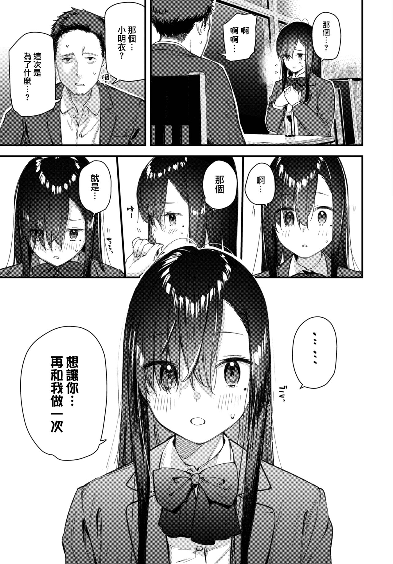 [Tohyama eight] Tabisaki de iede shojo o hirotta Chuhen (COMIC BAVEL 2023-01) [Chinese] [大鸟可不敢乱转汉化] [Digital] 4eme image