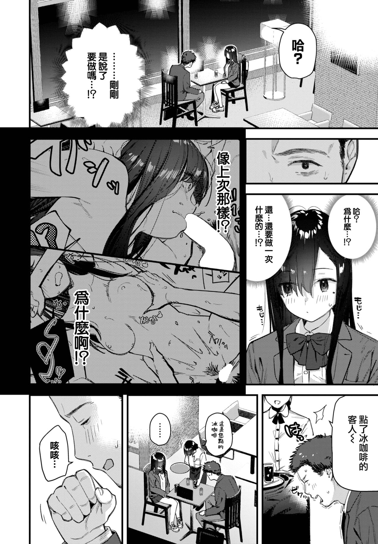 [Tohyama eight] Tabisaki de iede shojo o hirotta Chuhen (COMIC BAVEL 2023-01) [Chinese] [大鸟可不敢乱转汉化] [Digital] 5eme image