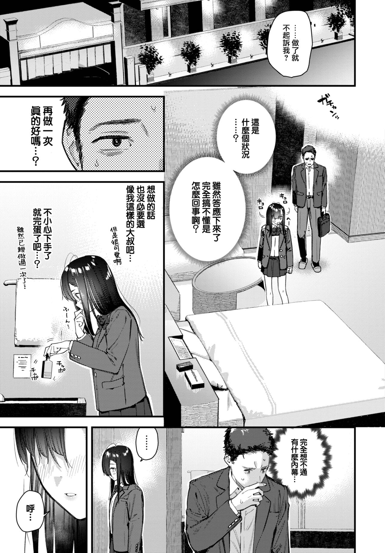 [Tohyama eight] Tabisaki de iede shojo o hirotta Chuhen (COMIC BAVEL 2023-01) [Chinese] [大鸟可不敢乱转汉化] [Digital] 6eme image