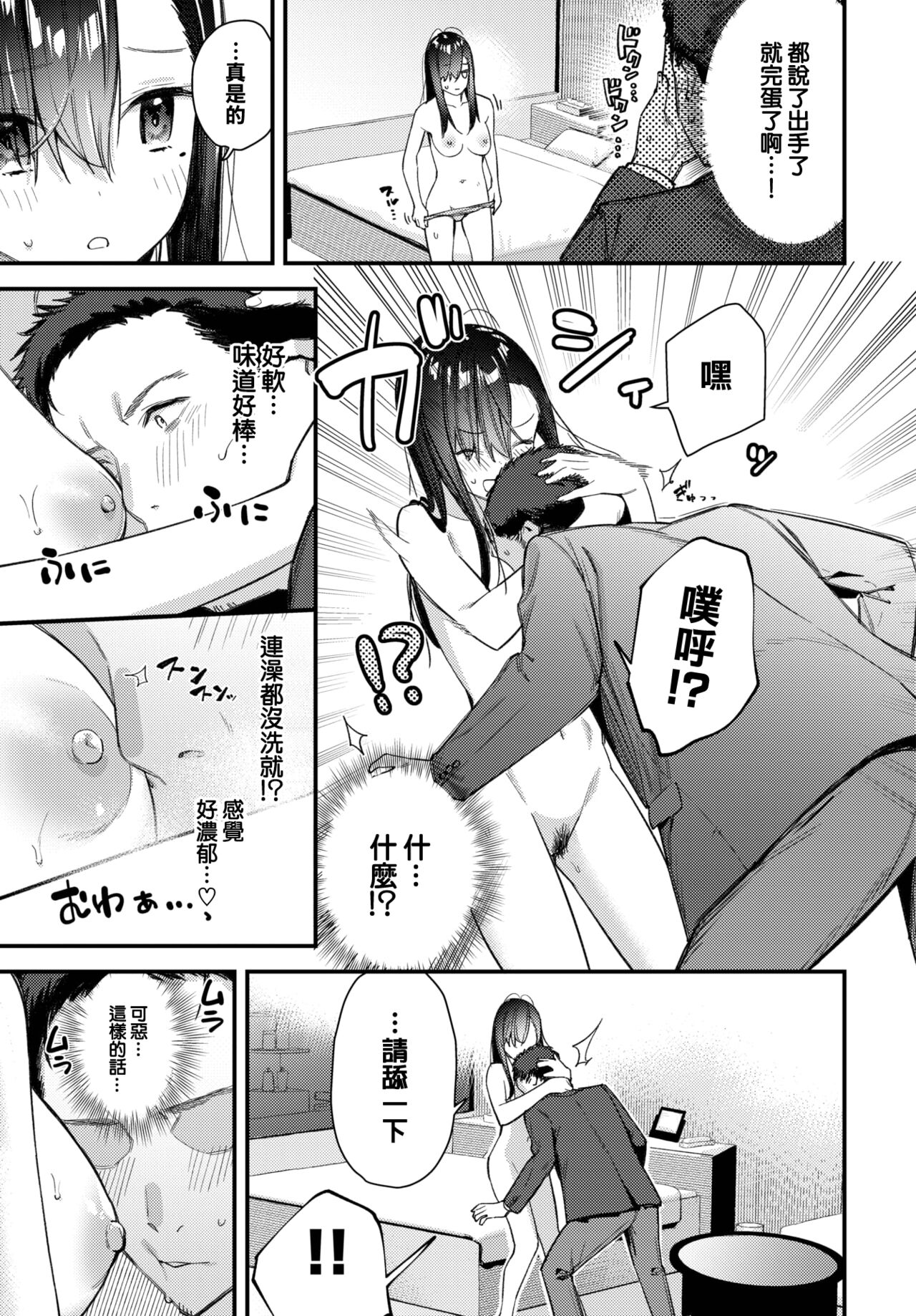 [Tohyama eight] Tabisaki de iede shojo o hirotta Chuhen (COMIC BAVEL 2023-01) [Chinese] [大鸟可不敢乱转汉化] [Digital] 8eme image