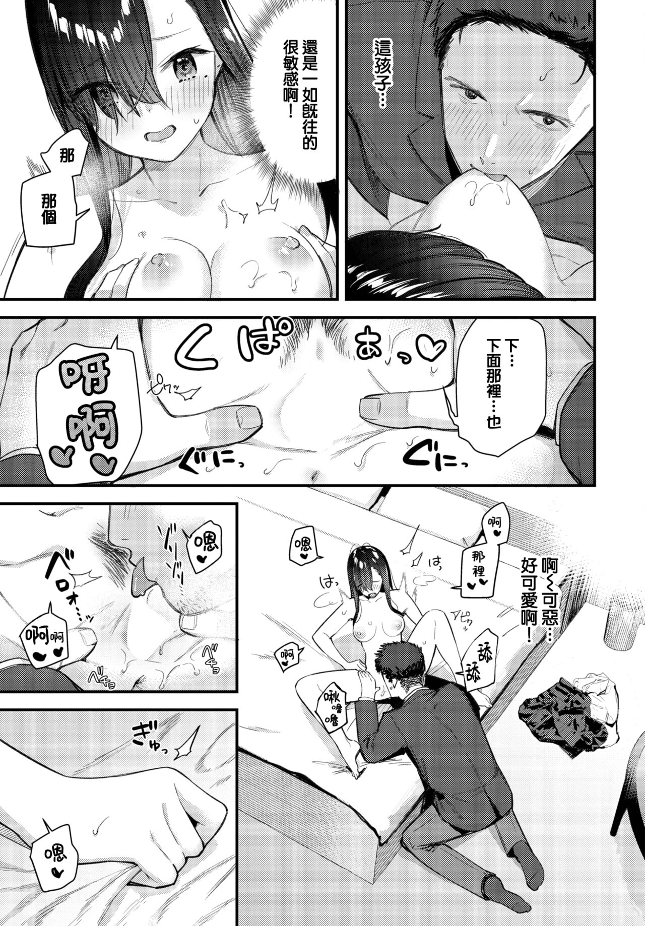 [Tohyama eight] Tabisaki de iede shojo o hirotta Chuhen (COMIC BAVEL 2023-01) [Chinese] [大鸟可不敢乱转汉化] [Digital] 10eme image