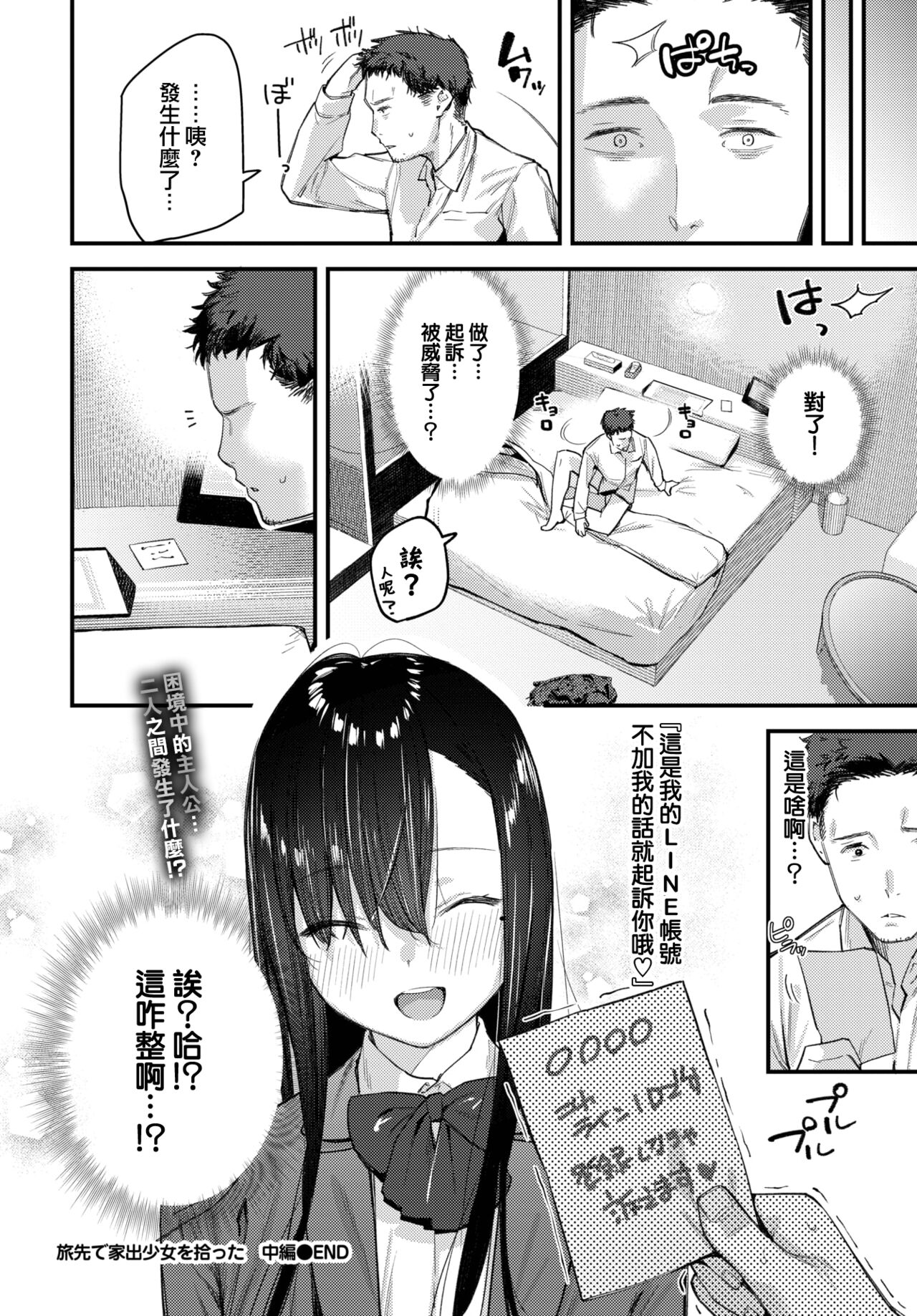 [Tohyama eight] Tabisaki de iede shojo o hirotta Chuhen (COMIC BAVEL 2023-01) [Chinese] [大鸟可不敢乱转汉化] [Digital] 23eme image