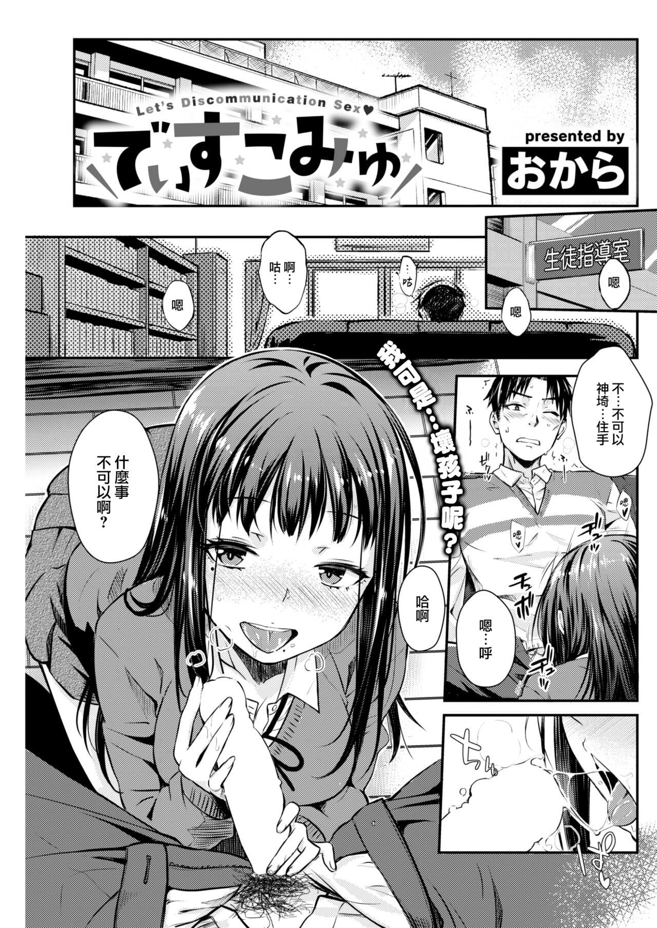 [Okara] Discommu (COMIC Kairakuten 2023-03) [Chinese] [大鸟可不敢乱转汉化] [Digital] 2eme image