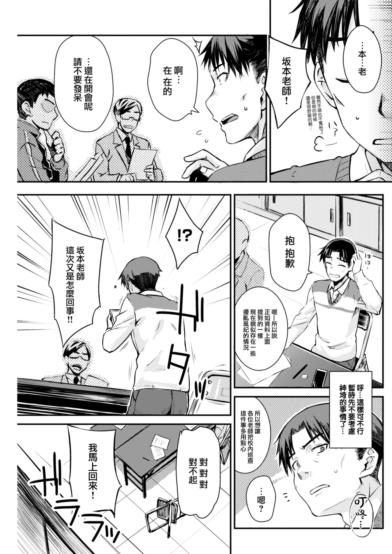 [Okara] Discommu (COMIC Kairakuten 2023-03) [Chinese] [大鸟可不敢乱转汉化] [Digital] 6eme image