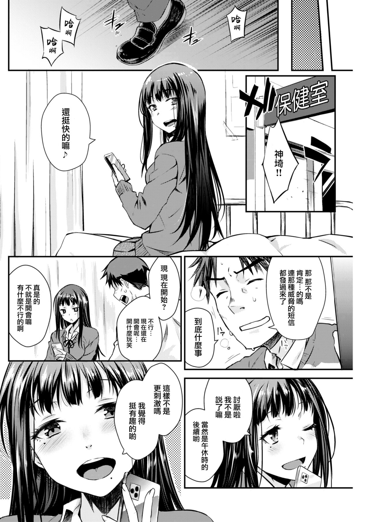 [Okara] Discommu (COMIC Kairakuten 2023-03) [Chinese] [大鸟可不敢乱转汉化] [Digital] 7eme image