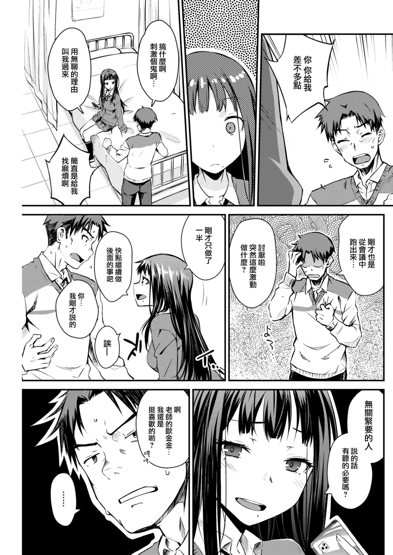 [Okara] Discommu (COMIC Kairakuten 2023-03) [Chinese] [大鸟可不敢乱转汉化] [Digital] 8eme image