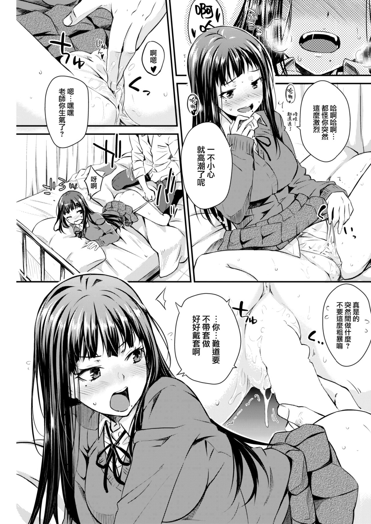 [Okara] Discommu (COMIC Kairakuten 2023-03) [Chinese] [大鸟可不敢乱转汉化] [Digital] 10eme image