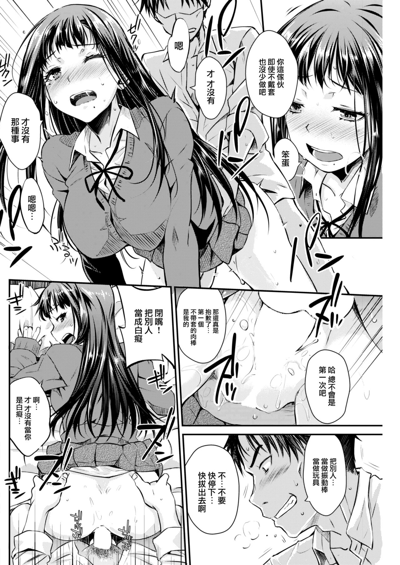 [Okara] Discommu (COMIC Kairakuten 2023-03) [Chinese] [大鸟可不敢乱转汉化] [Digital] 11eme image