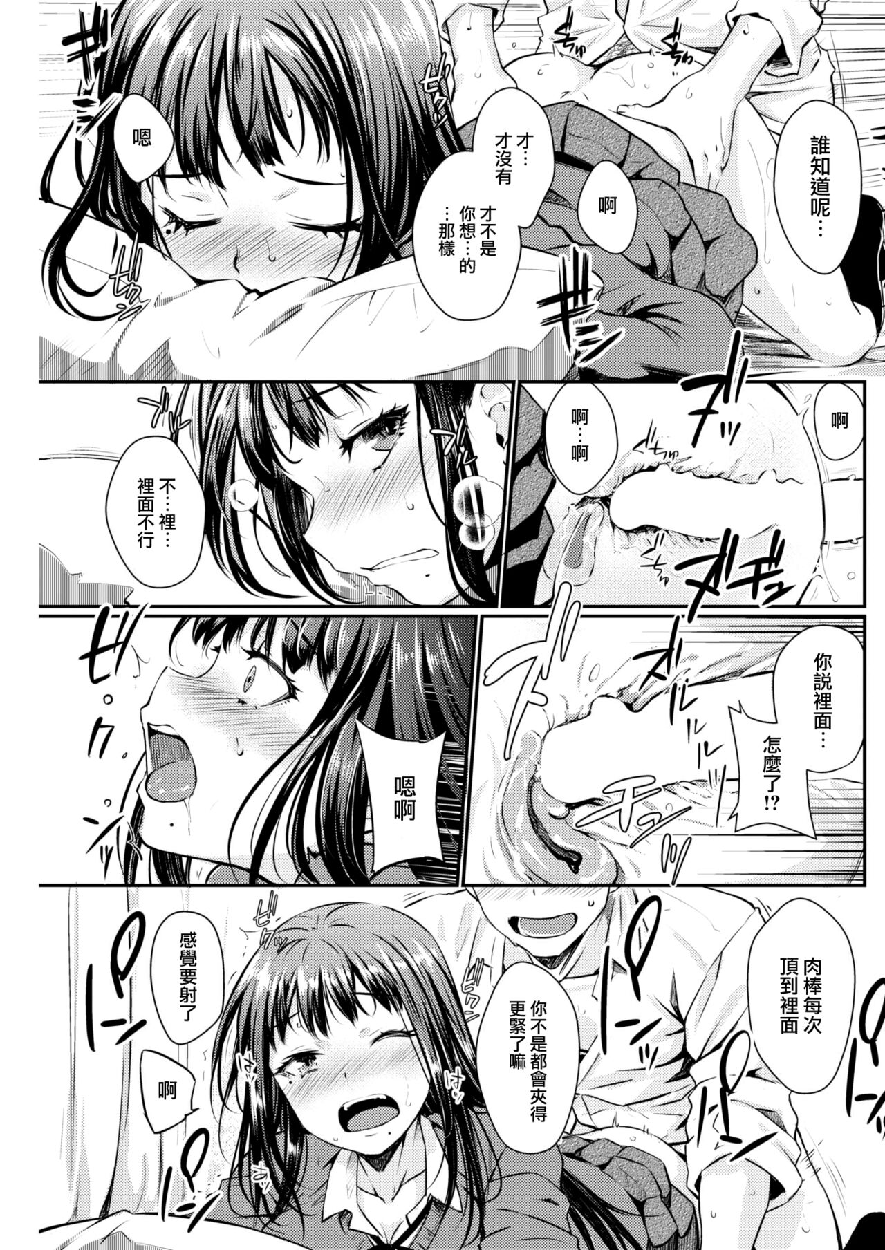 [Okara] Discommu (COMIC Kairakuten 2023-03) [Chinese] [大鸟可不敢乱转汉化] [Digital] 12eme image