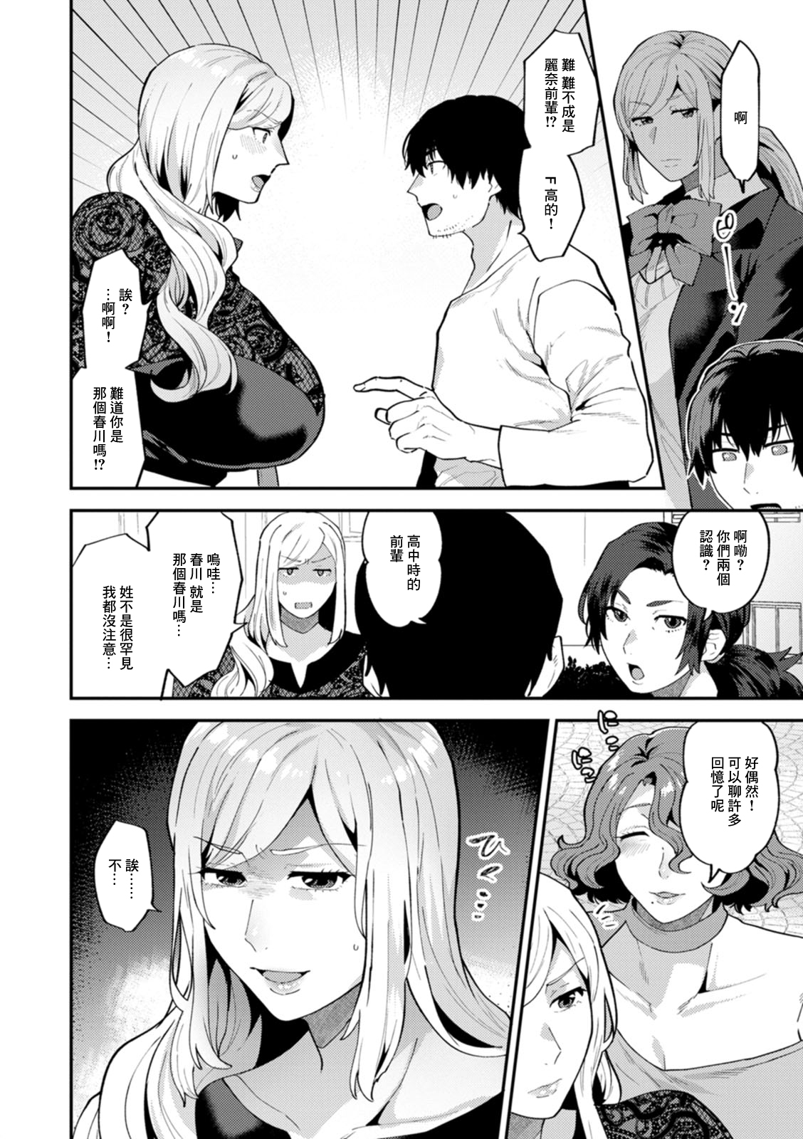 [十はやみ] タンタシオンの隣人 第1話[中国翻译] image number 8