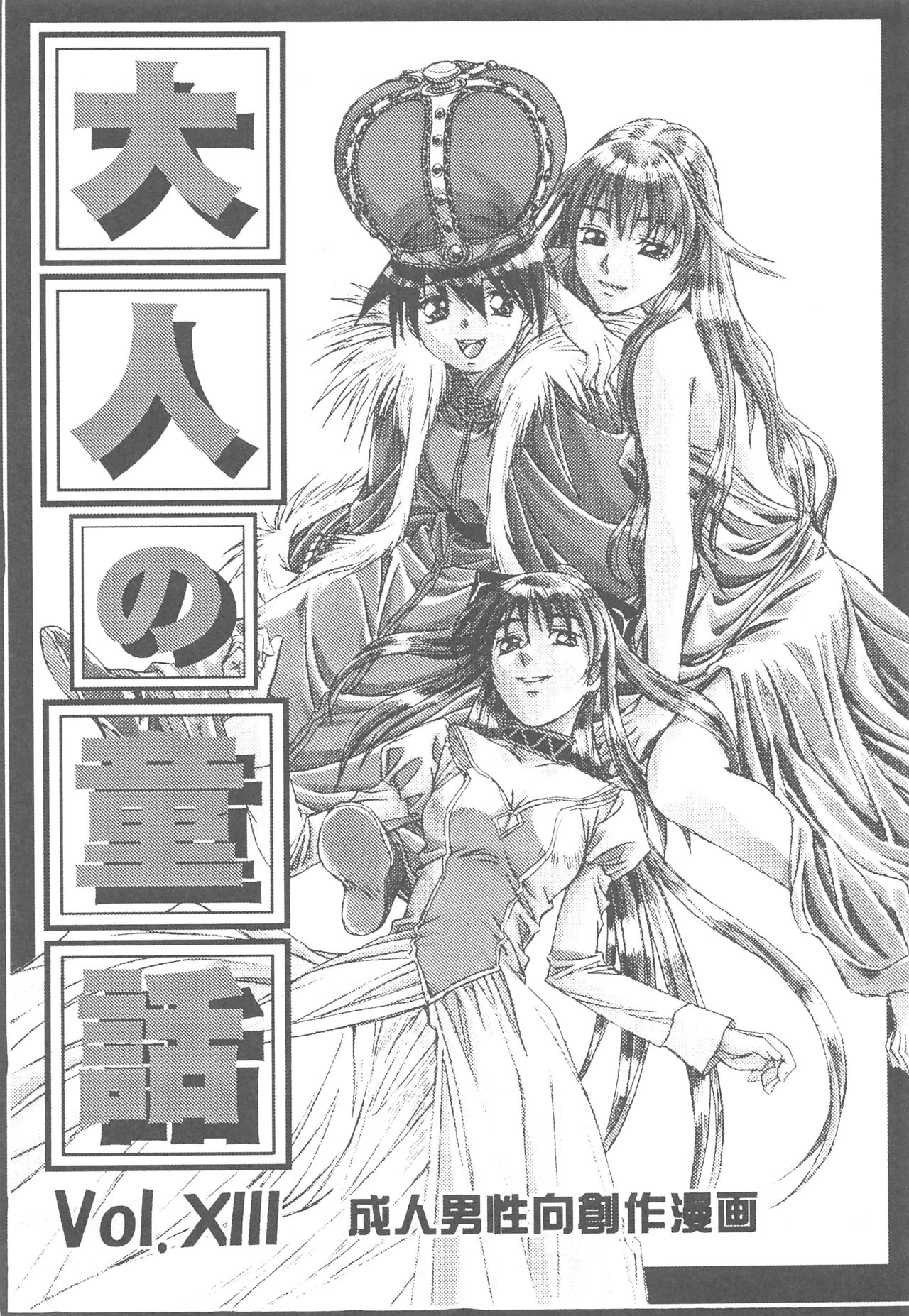 (C63) [Otonano Do-wa (Takei Masaki)] Otonano Do-wa Vol. 13 numero di immagine  2