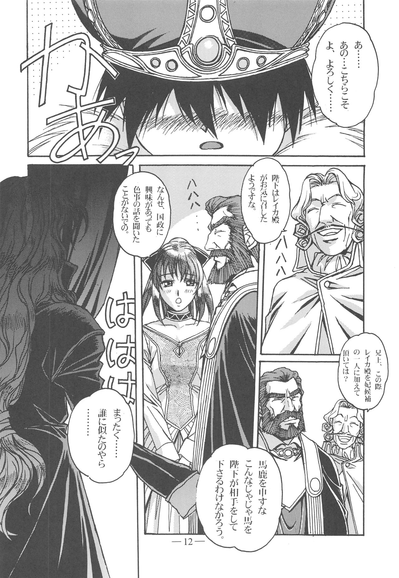 (C63) [Otonano Do-wa (Takei Masaki)] Otonano Do-wa Vol. 13 numero di immagine  11