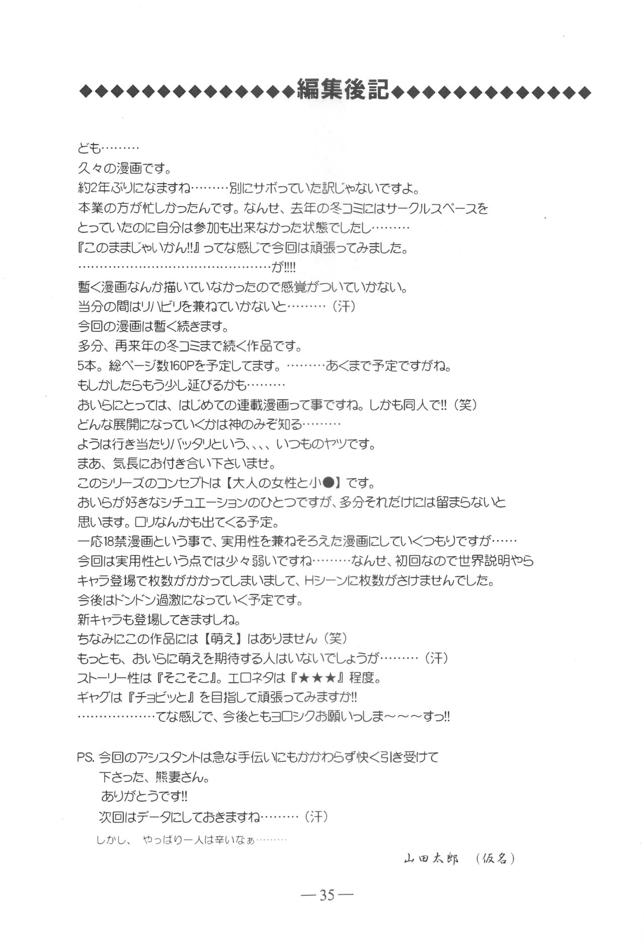 (C63) [Otonano Do-wa (Takei Masaki)] Otonano Do-wa Vol. 13 numero di immagine  34