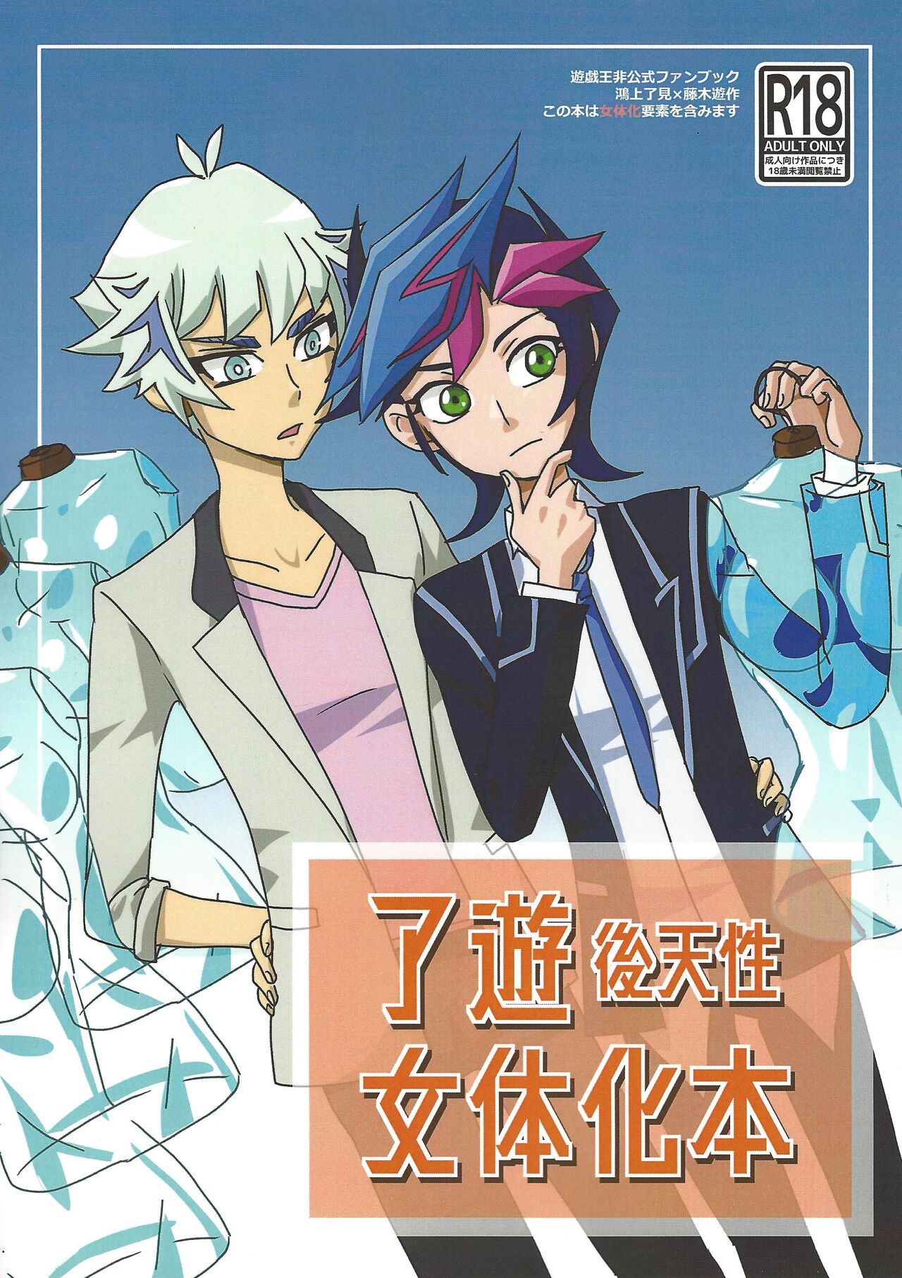 (3Ttsu kazoete sono miraie 3) [Natoriumu (cis-trans)] RyoYu jotaika hon (Yu-Gi-Oh! VRAINS) première image