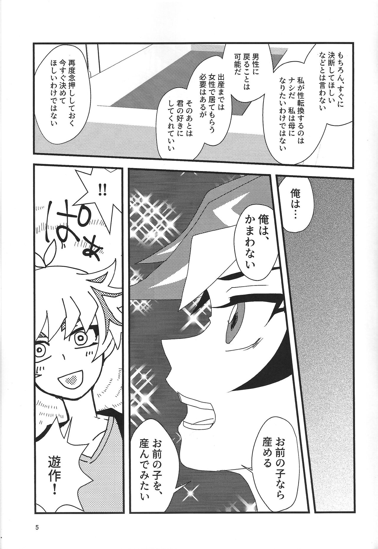 (3Ttsu kazoete sono miraie 3) [Natoriumu (cis-trans)] RyoYu jotaika hon (Yu-Gi-Oh! VRAINS) 4eme image