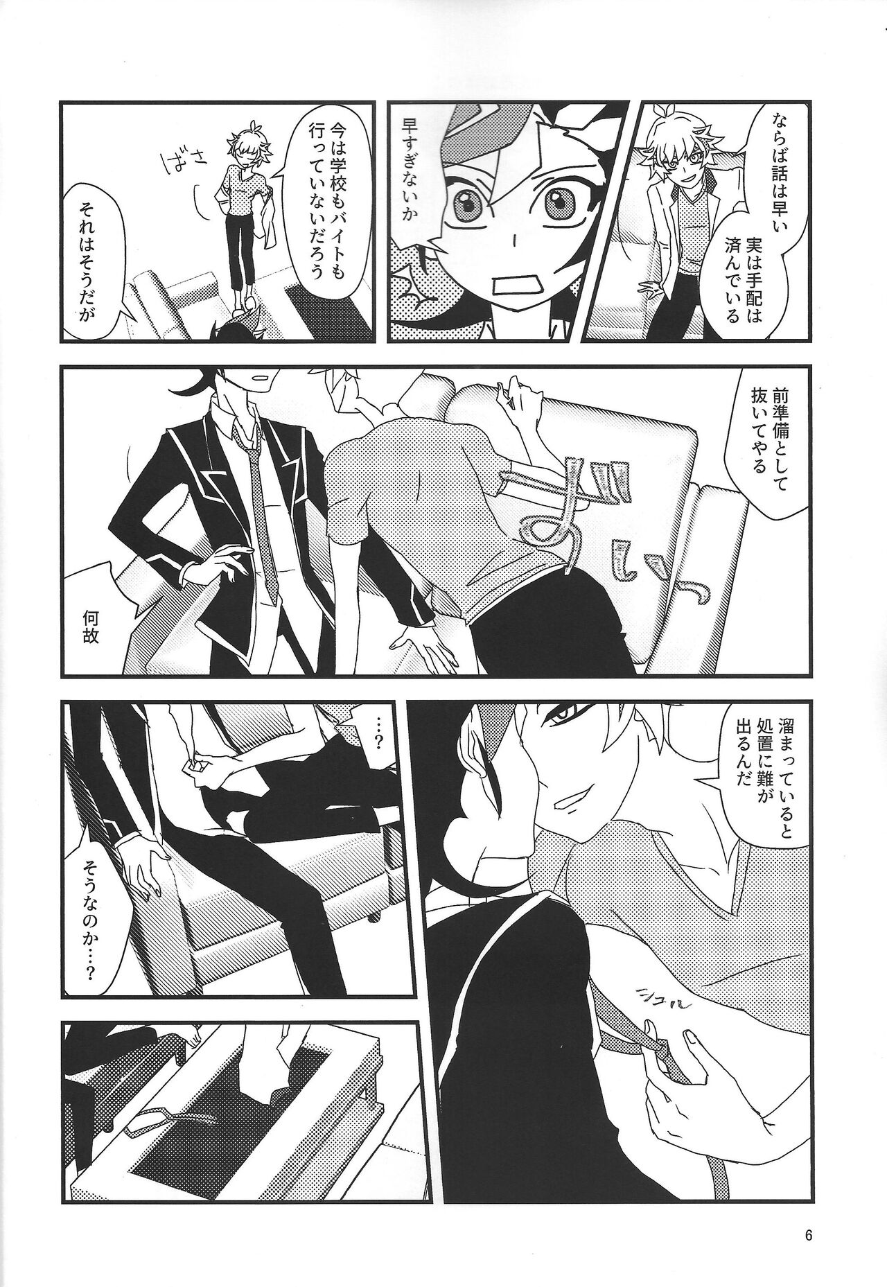 (3Ttsu kazoete sono miraie 3) [Natoriumu (cis-trans)] RyoYu jotaika hon (Yu-Gi-Oh! VRAINS) 5eme image