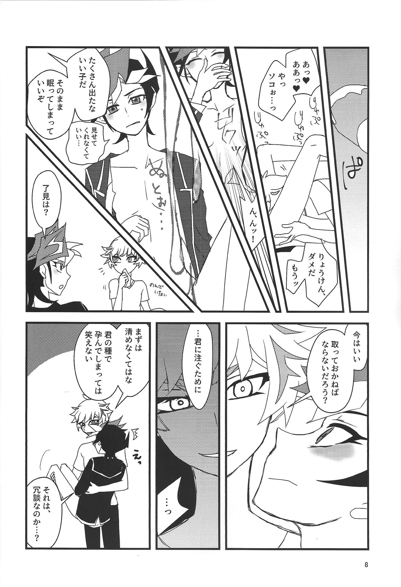 (3Ttsu kazoete sono miraie 3) [Natoriumu (cis-trans)] RyoYu jotaika hon (Yu-Gi-Oh! VRAINS) 7eme image