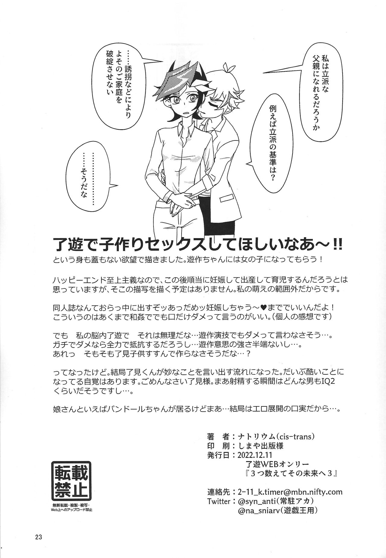 (3Ttsu kazoete sono miraie 3) [Natoriumu (cis-trans)] RyoYu jotaika hon (Yu-Gi-Oh! VRAINS) 22eme image