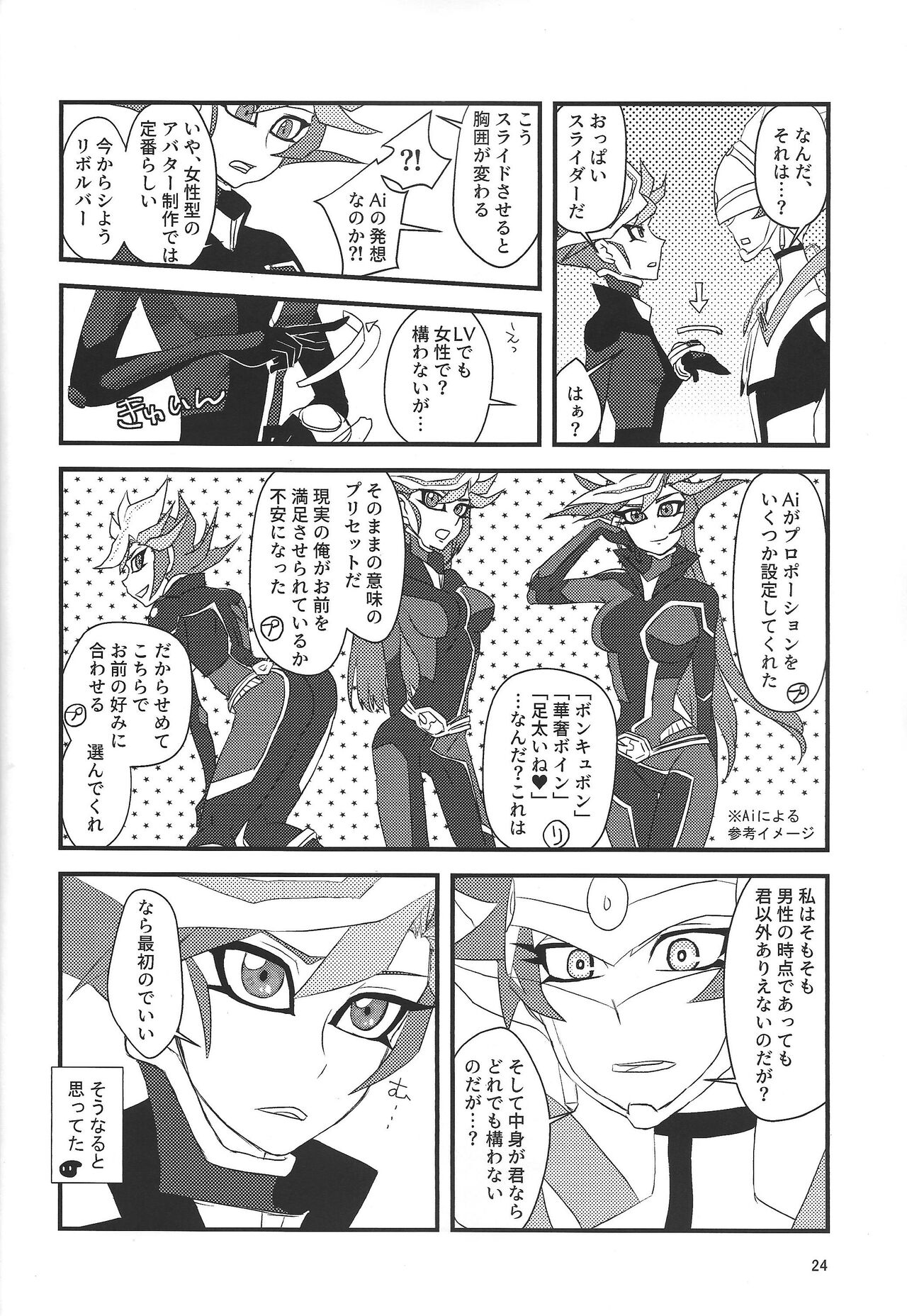 (3Ttsu kazoete sono miraie 3) [Natoriumu (cis-trans)] RyoYu jotaika hon (Yu-Gi-Oh! VRAINS) 23eme image