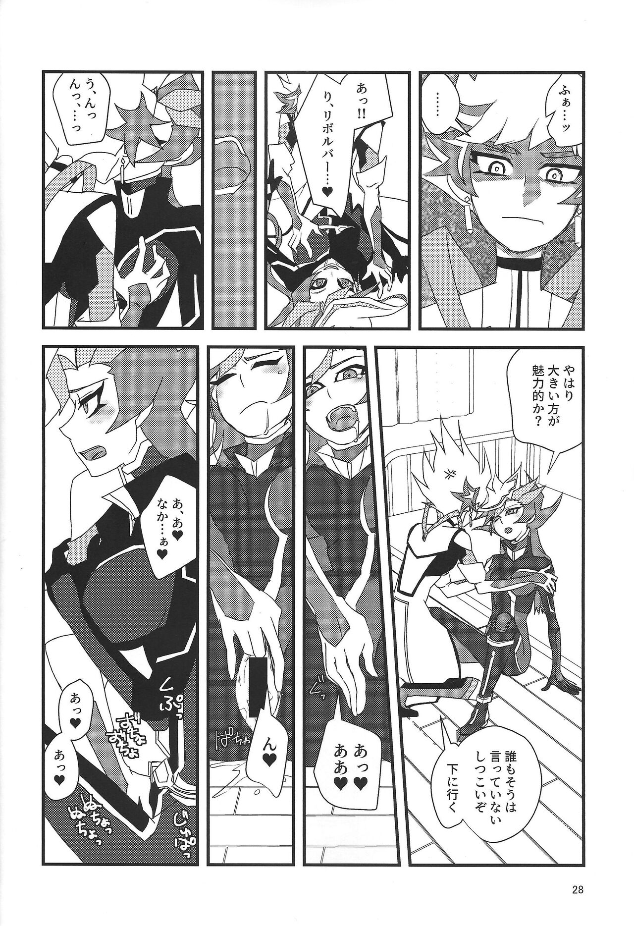 (3Ttsu kazoete sono miraie 3) [Natoriumu (cis-trans)] RyoYu jotaika hon (Yu-Gi-Oh! VRAINS) 27eme image