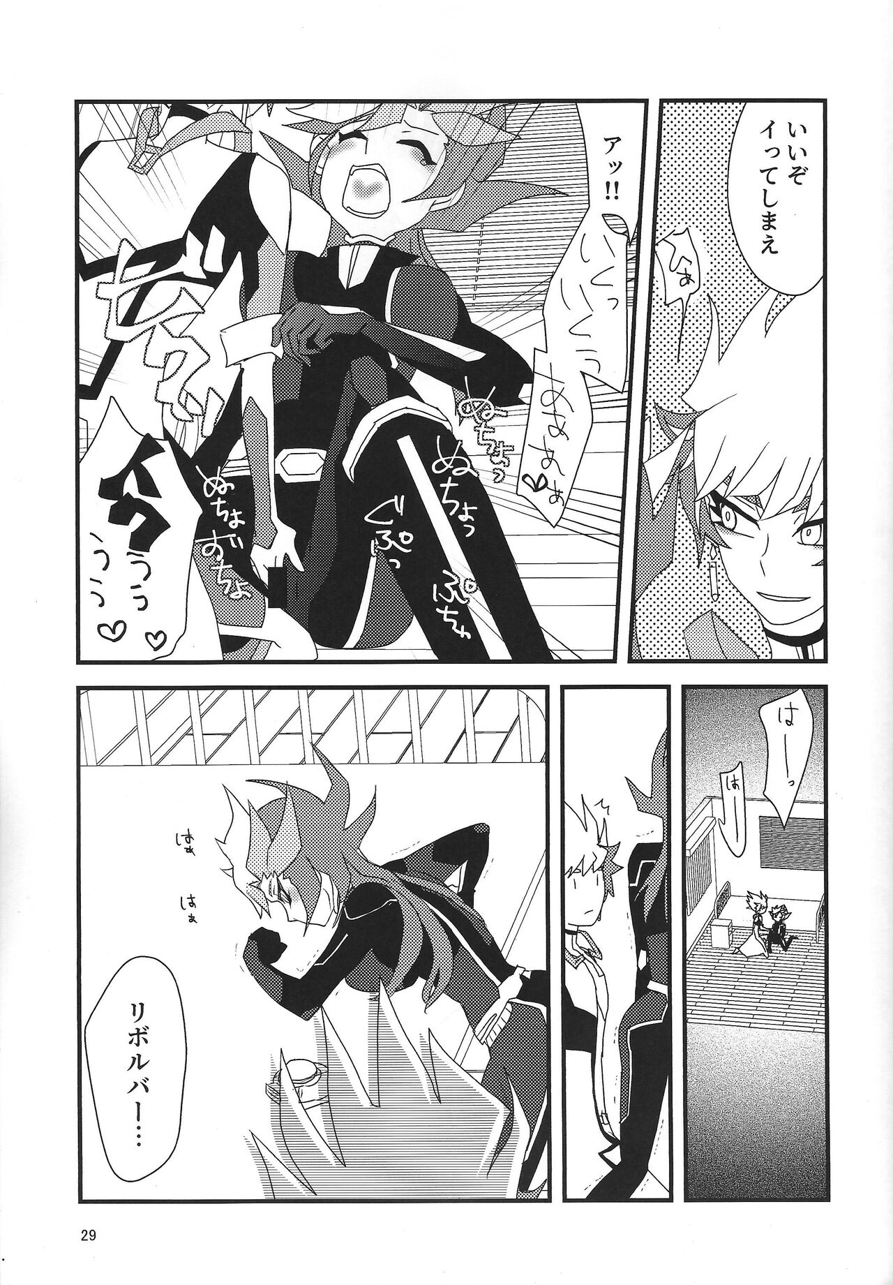 (3Ttsu kazoete sono miraie 3) [Natoriumu (cis-trans)] RyoYu jotaika hon (Yu-Gi-Oh! VRAINS) 28eme image