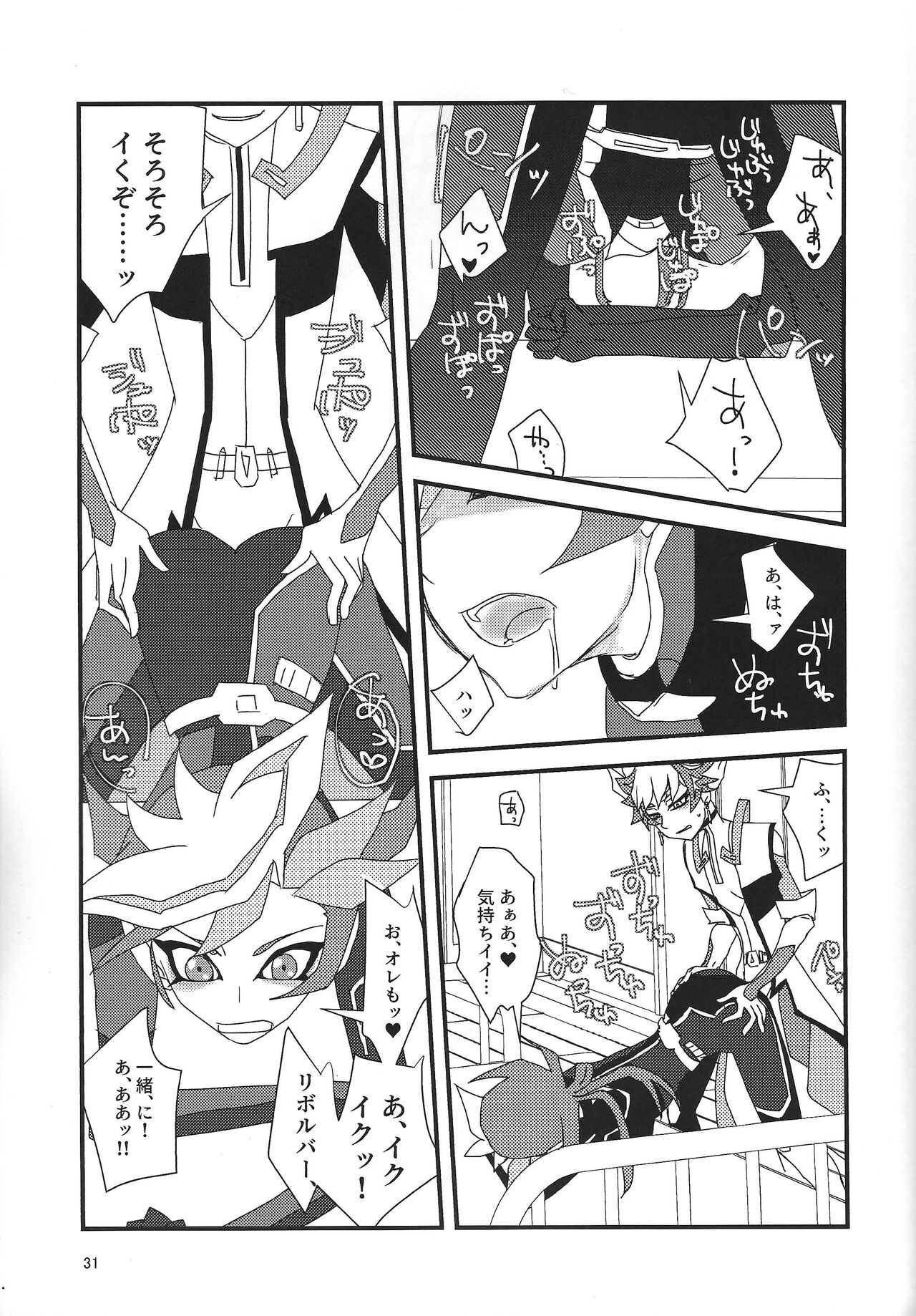 (3Ttsu kazoete sono miraie 3) [Natoriumu (cis-trans)] RyoYu jotaika hon (Yu-Gi-Oh! VRAINS) 30eme image