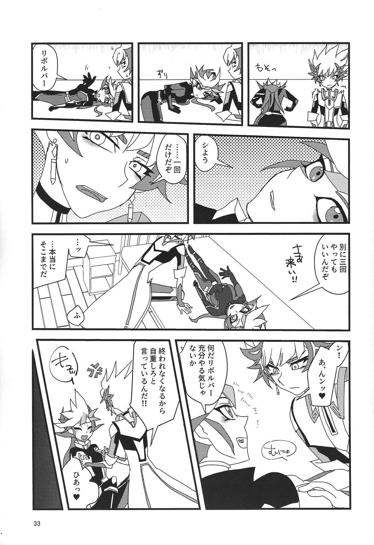 (3Ttsu kazoete sono miraie 3) [Natoriumu (cis-trans)] RyoYu jotaika hon (Yu-Gi-Oh! VRAINS) 32eme image