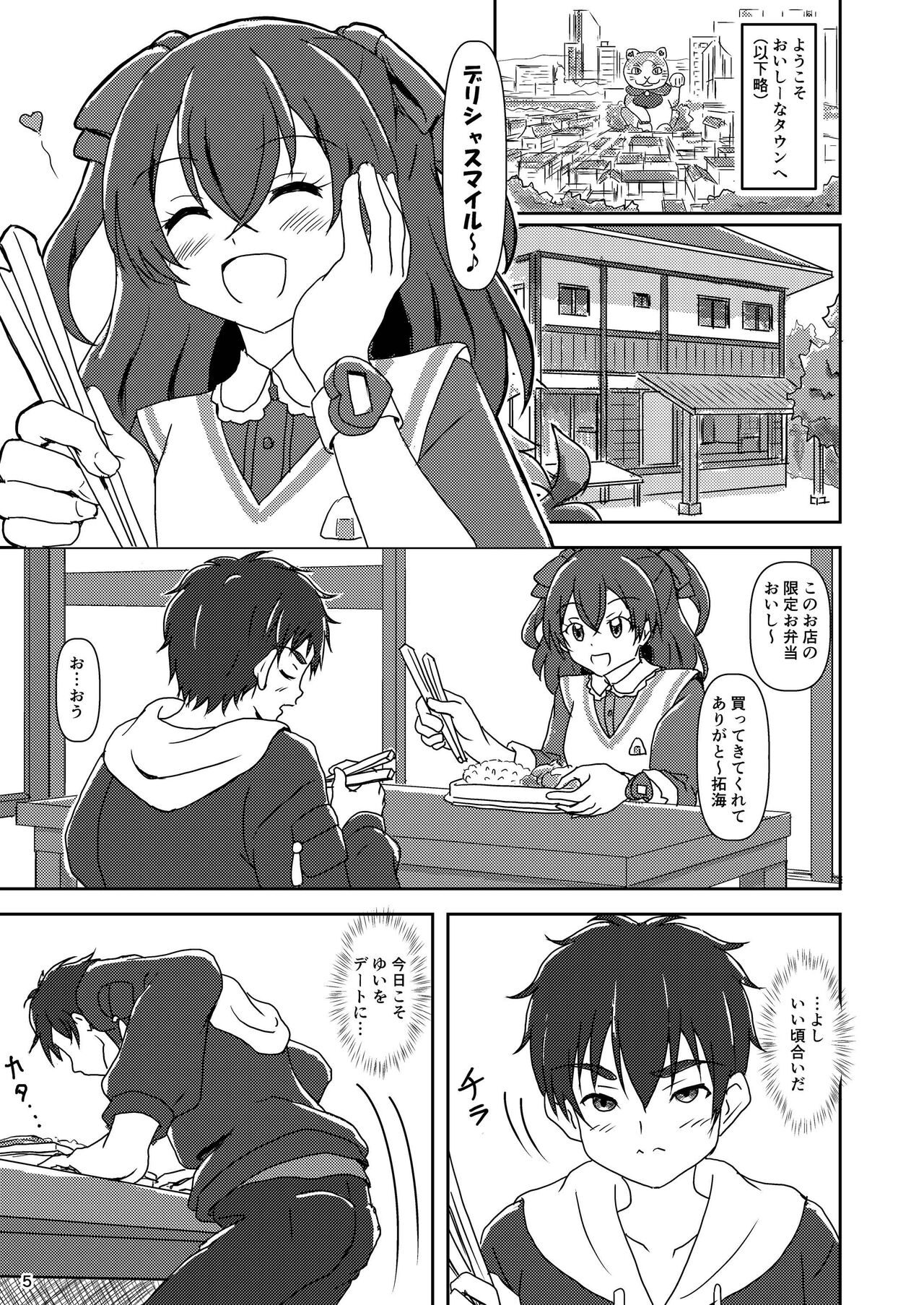 [AFJ (Ashi_O)] Delicious Party Zuricure (Delicious Party Precure) [Digital] image number 5