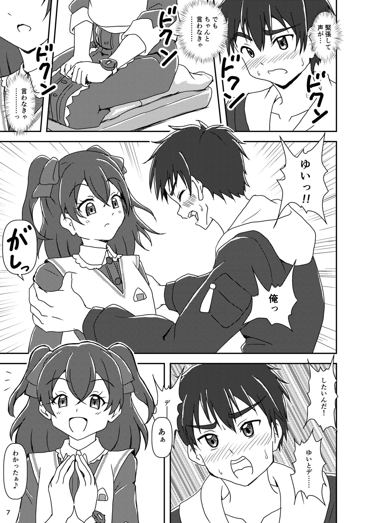 [AFJ (Ashi_O)] Delicious Party Zuricure (Delicious Party Precure) [Digital] image number 7