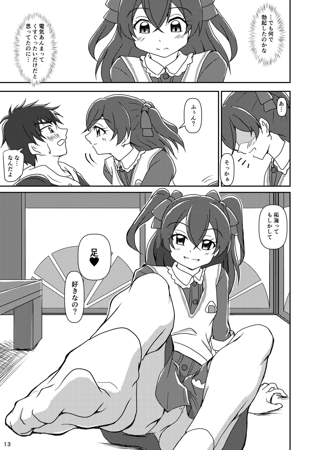 [AFJ (Ashi_O)] Delicious Party Zuricure (Delicious Party Precure) [Digital] image number 13