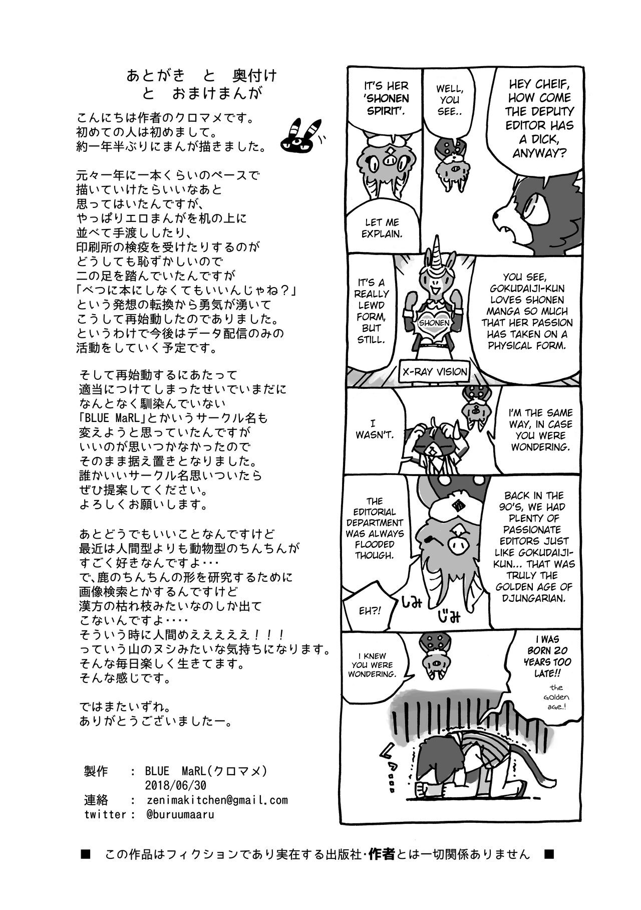 [BLUE MaRL (Kuromame)] BAKUUMA [English] image number 25